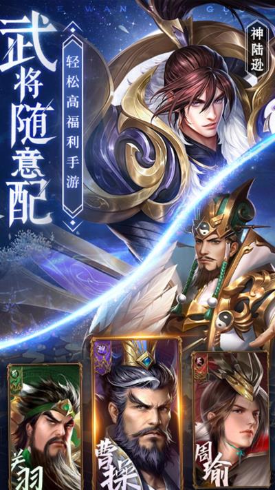 铁杆三国6kw平台截图5