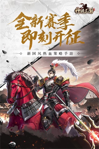神将三国华为版截图1