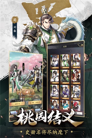 神将三国华为版截图3
