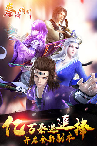 秦时明月vivo版截图2