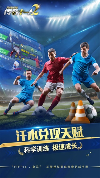 艾特足球九游版截图1