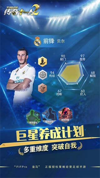 艾特足球九游版截图4