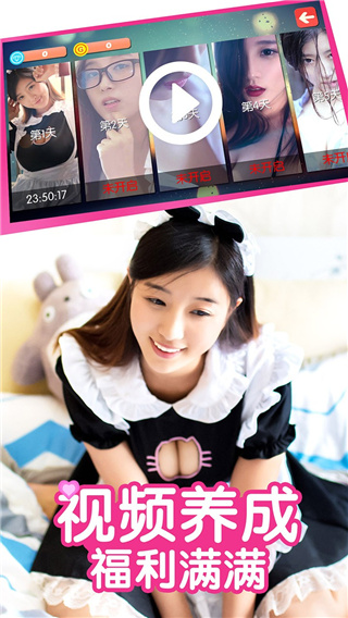 心动女友截图3