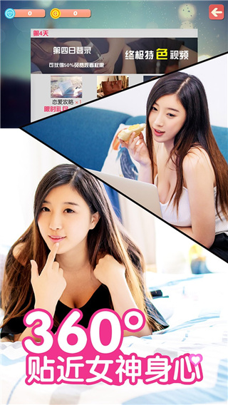 心动女友截图4