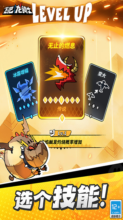 飞吧龙骑士华为版截图4