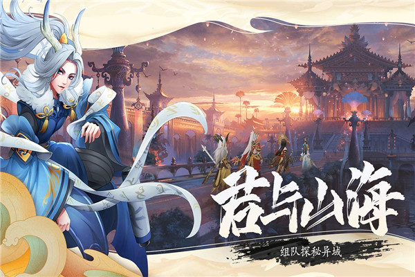 万灵山海之境手游截图1