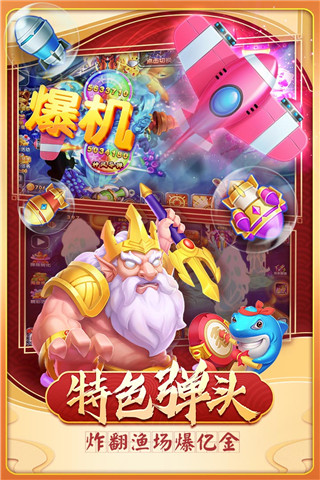 捕鱼炸翻天vivo版截图1