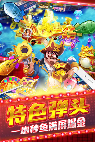 捕鱼炸翻天vivo版截图4