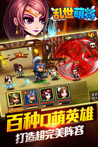 乱世萌将截图2
