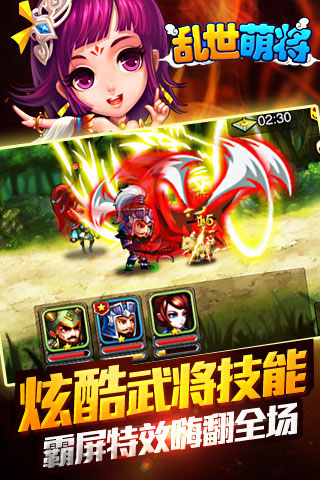 乱世萌将截图3