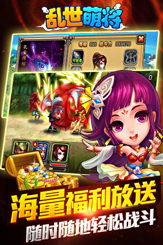乱世萌将截图4