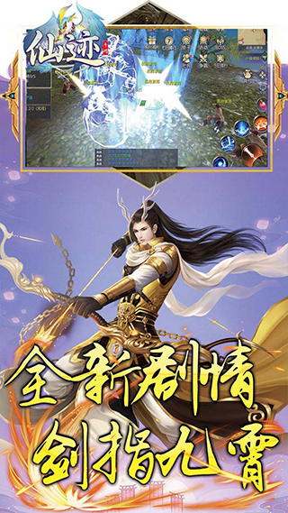 仙迹高爆版截图1