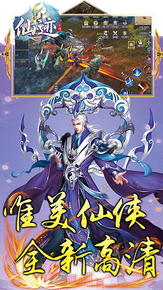 仙迹高爆版截图4