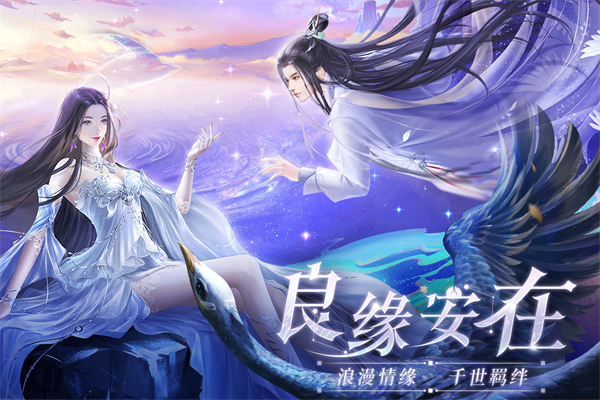 上古情歌小米版截图4