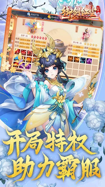 御剑红尘(0.1折每日送648)截图1