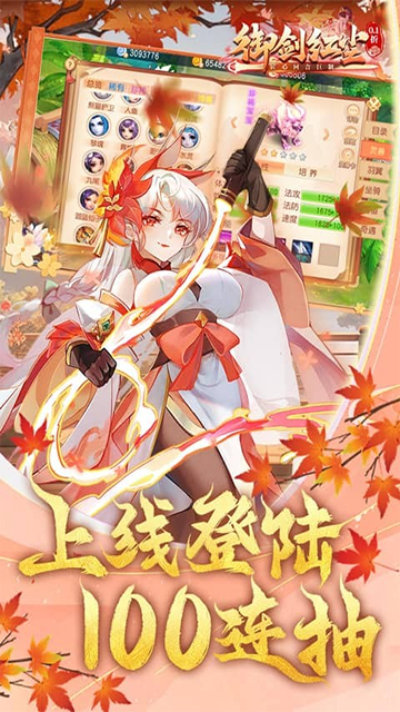 御剑红尘(0.1折每日送648)截图2