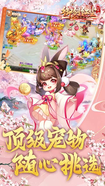 御剑红尘(0.1折每日送648)截图3