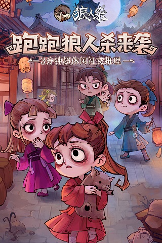 狼人杀变态版截图1