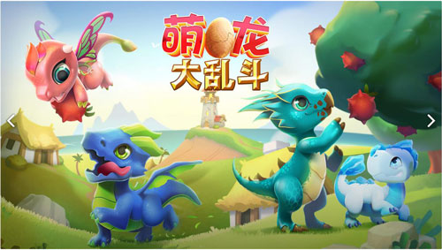 萌龙大乱斗变态版截图2
