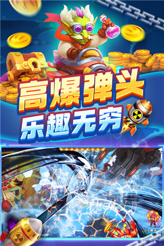 捕鱼炸翻天手游截图4