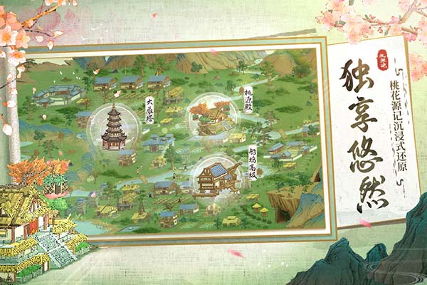 桃源记最新版截图2