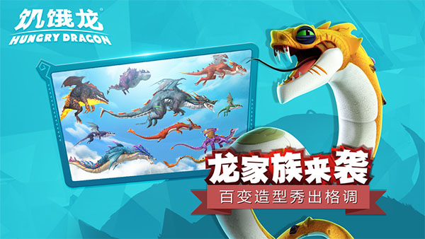 饥饿龙华为版截图2