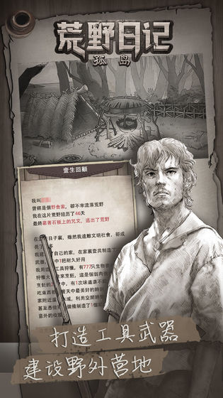 荒野日记孤岛小米版本截图3