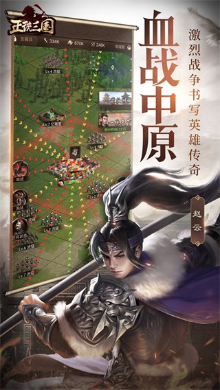 正统三国变态版截图1