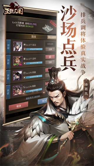 正统三国变态版截图2