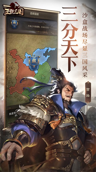 正统三国变态版截图4