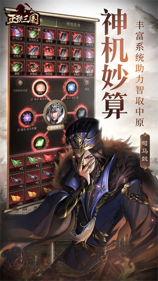 正统三国变态版截图5