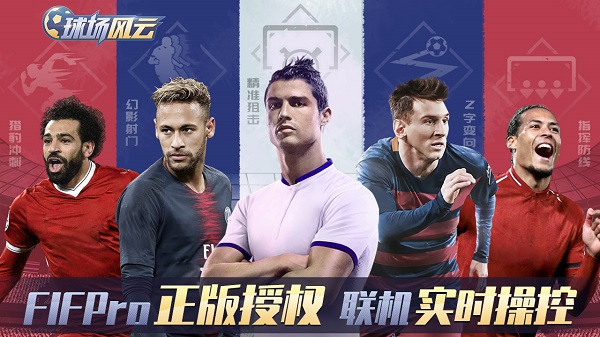 球场风云手游最新版截图1