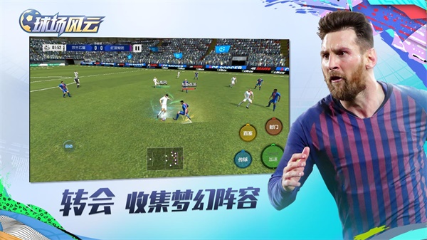 球场风云手游最新版截图4