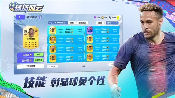 球场风云手游最新版截图5
