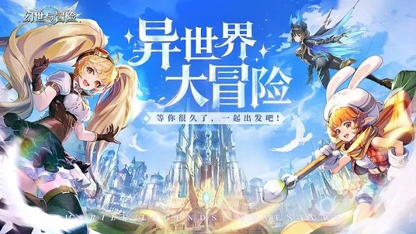 幻世与冒险九游版截图4