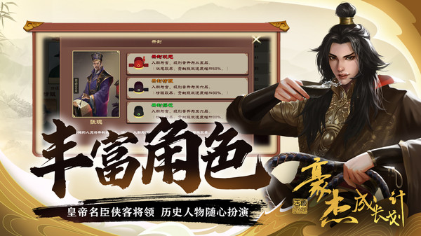 豪杰成长计划华为版截图5