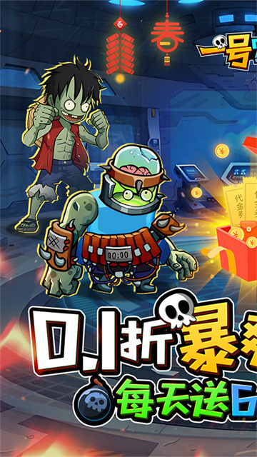 一号军团(0.05折暴打僵尸)截图1