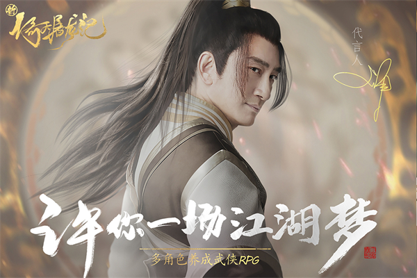 新倚天屠龙记2025最新版截图1
