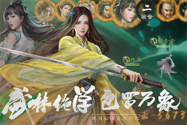 新倚天屠龙记2025最新版截图3