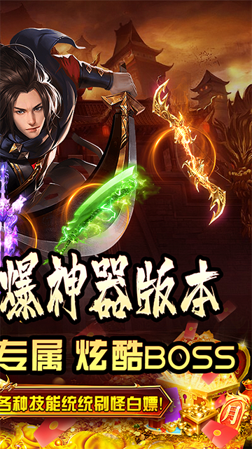 拳无双传奇手游(神器专属沉默)截图2