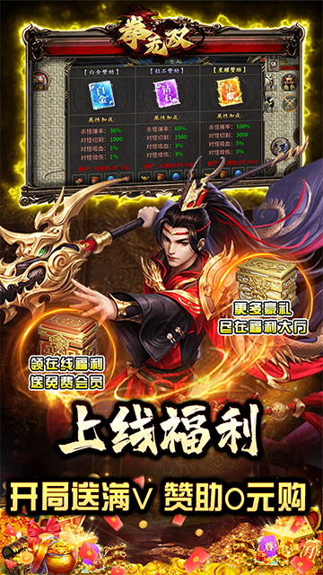 拳无双传奇手游(神器专属沉默)截图3