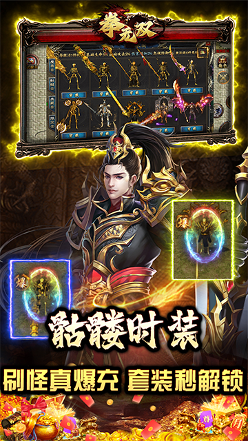 拳无双传奇手游(神器专属沉默)截图4