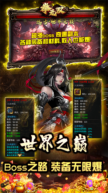 拳无双传奇手游(神器专属沉默)截图5