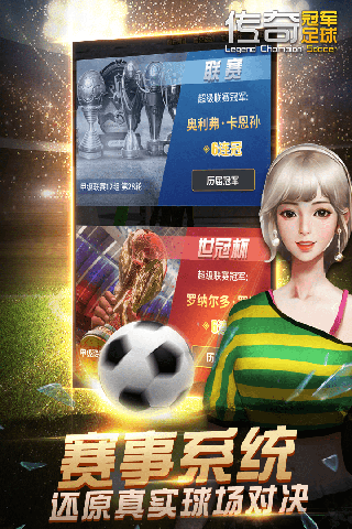 传奇冠军足球变态版截图3