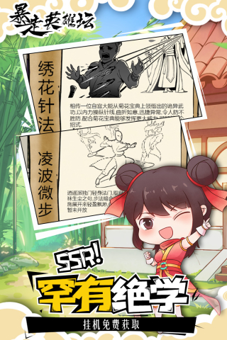 暴走英雄坛无限金条版截图1