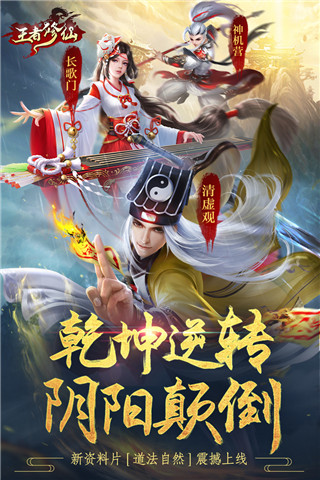 王者修仙华为版截图1