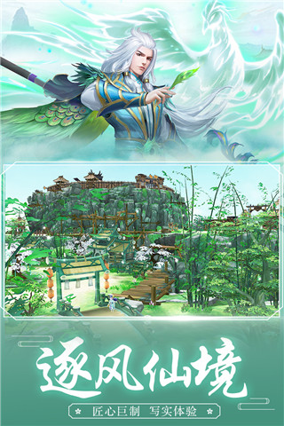 王者修仙华为版截图4