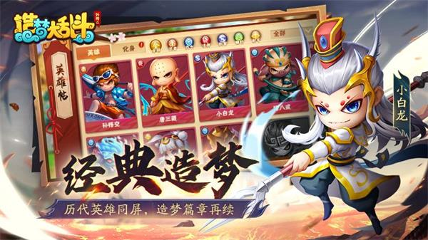 造梦大乱斗华为版截图3
