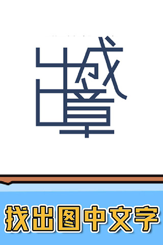 燃烧吧大脑截图1