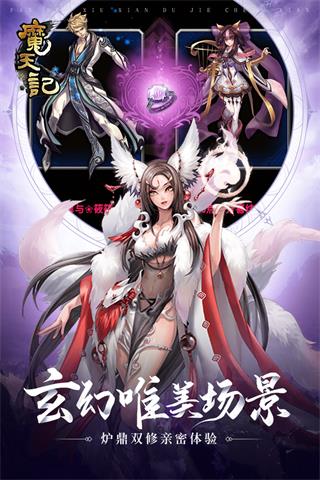 魔天记怀旧版截图1